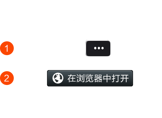 微信打开