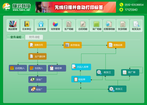 纺织订单贸易软件-简单易用