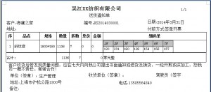 纺织面料送货单样式