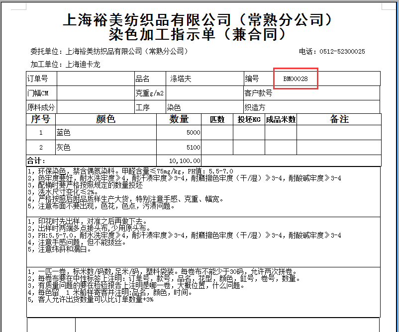 验布机检验系统