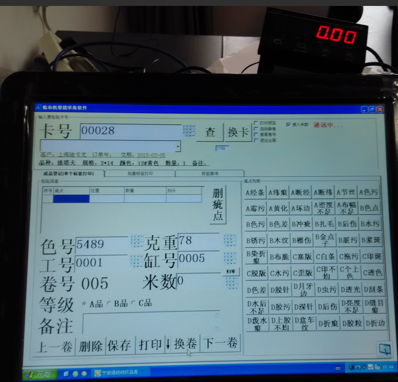 验布机检验系统+PDA条形码仓库管理系统