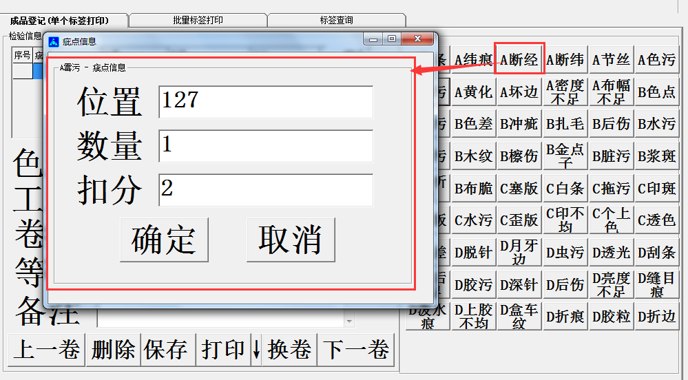 验布机检验系统