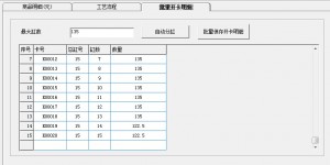 如何使用自动分缸来批量产生卡号-应用于印染企业