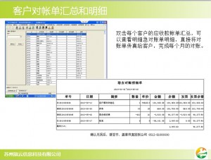 客户对账单