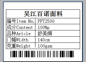 旗云纺织样品管理软件的标签模板