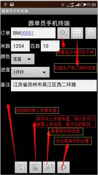 手机跟单终端