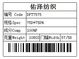 纺织样品标签-条形码样式