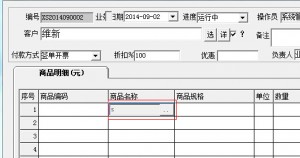 旗云纺织贸易管理系统功能模块操作手册（5）仓库管理软件