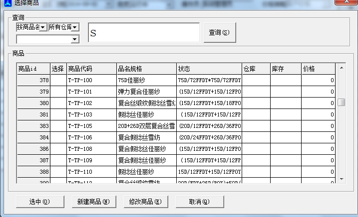 如何快速开出一张送货单、划码单和唛头