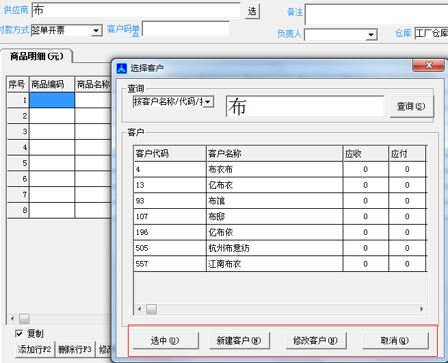 单据操作-旗云纺织软件-操作手册