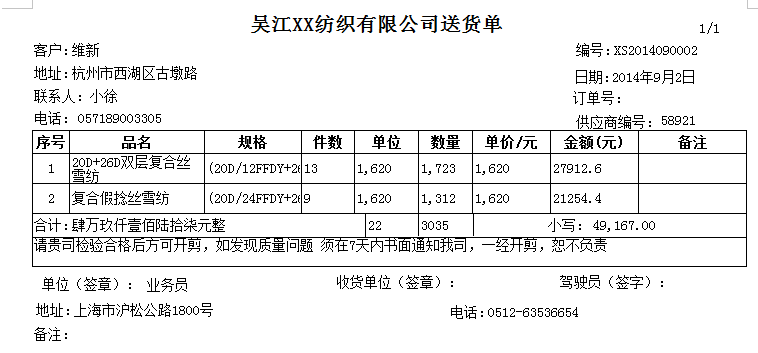 单据操作-旗云纺织软件-操作手册