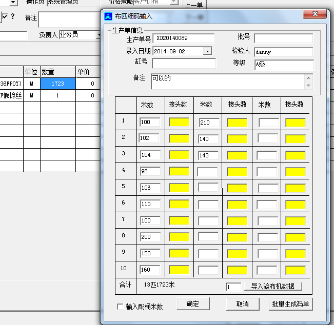 如何打印划码单和唛头-旗云纺织软件-操作手册