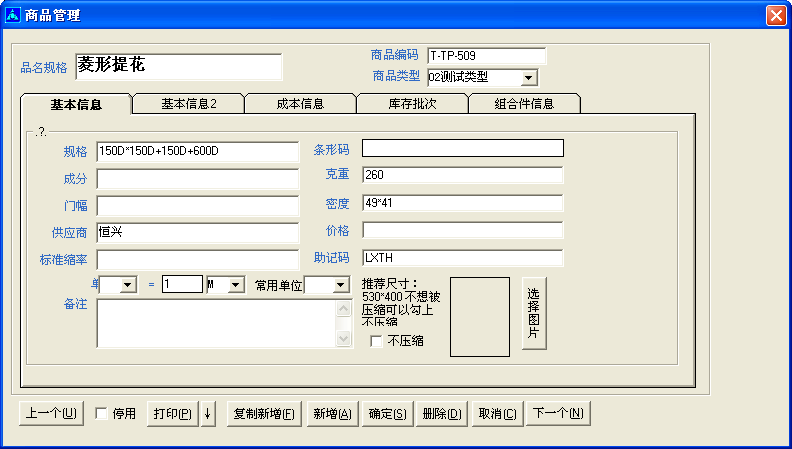 商品(面料纺织品)管理-操作手册