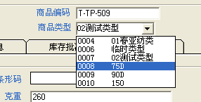 商品(面料纺织品)管理-操作手册