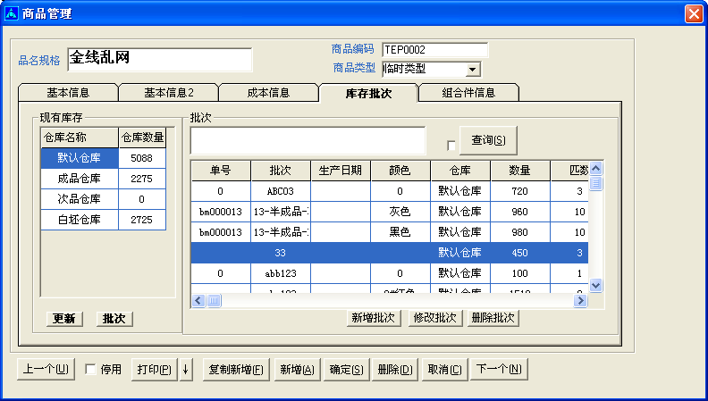 商品(面料纺织品)管理-操作手册