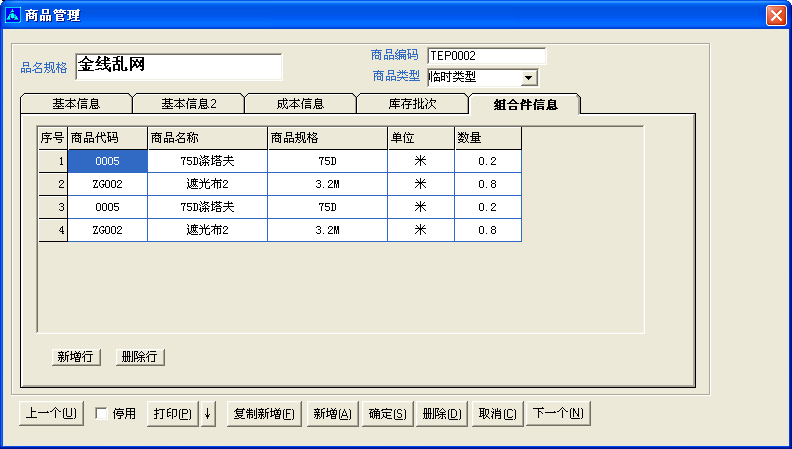 商品(面料纺织品)管理-操作手册