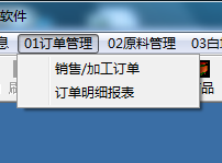 旗云纺织生产管理软件-纺织面料织造厂管理系统操作手册