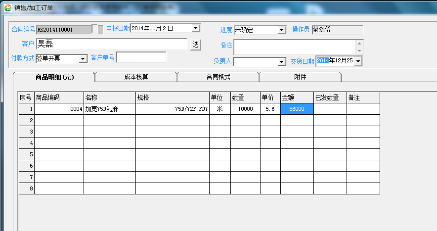 旗云纺织生产管理软件-纺织面料织造厂管理系统操作手册