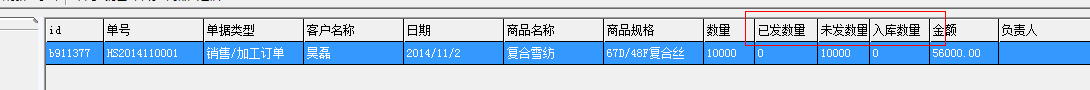 旗云纺织生产管理软件-纺织面料织造厂管理系统操作手册