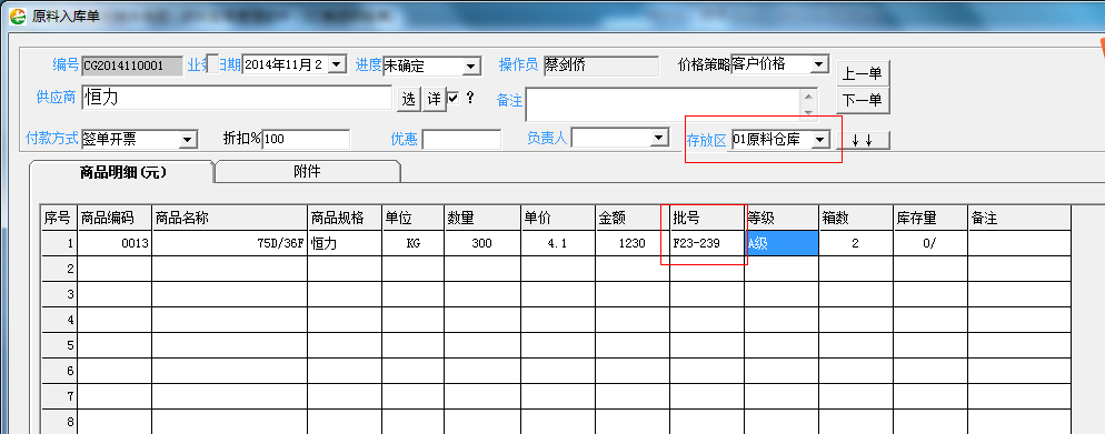 旗云纺织生产管理软件-纺织面料织造厂管理系统操作手册