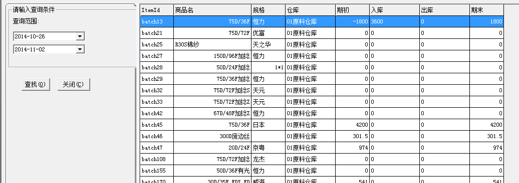 旗云纺织生产管理软件-纺织面料织造厂管理系统操作手册