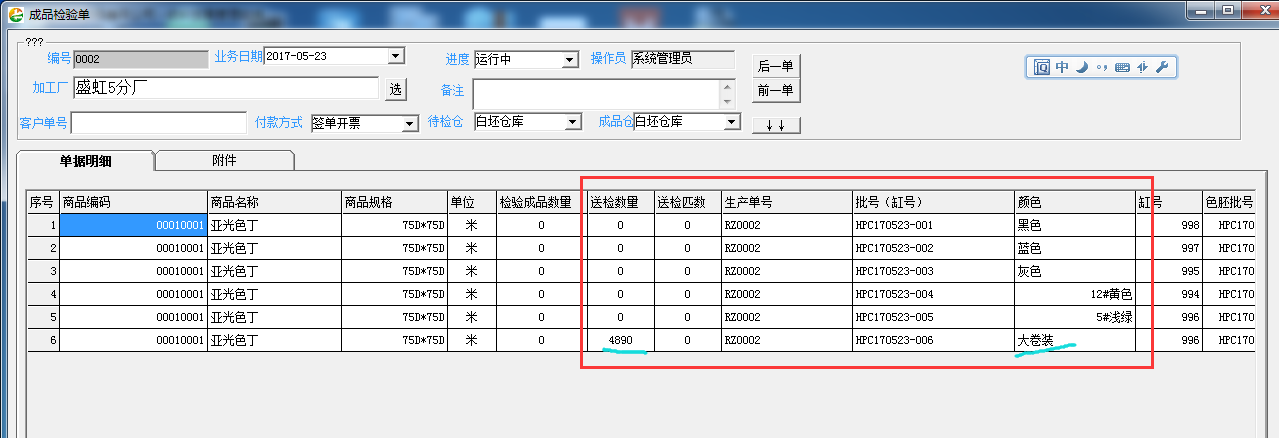 大卷装加工回来，我如何去记账？