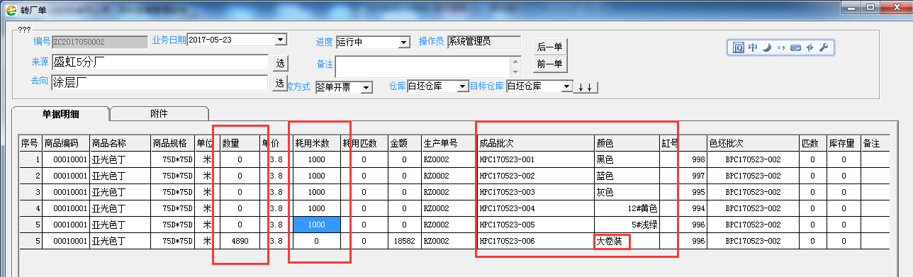 大卷装加工回来，我如何去记账？