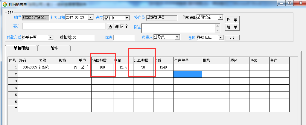 针织布的销售如何记账？