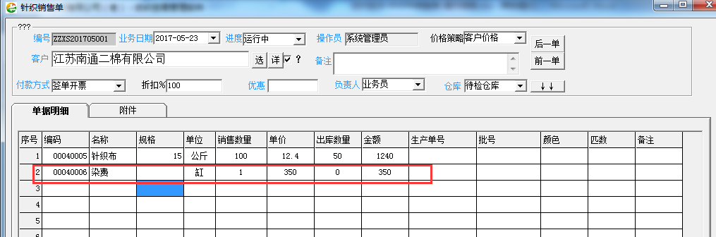 针织布的销售如何记账？