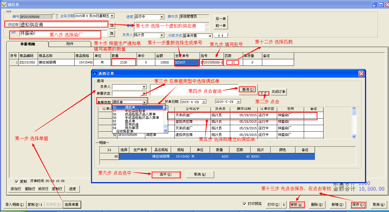 如何管理坯布在染厂的库存？