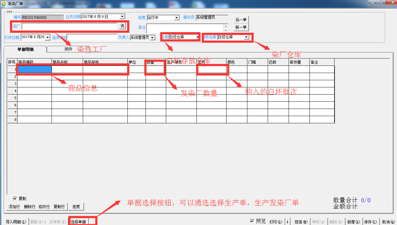 如何管理坯布在染厂的库存？