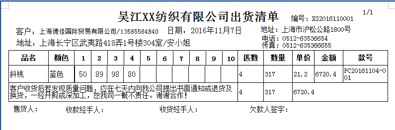 纺织ERP软件之智能打卷机验布系统