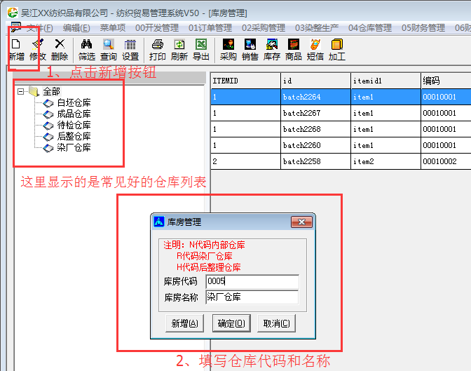 旗云纺织贸易管理系统功能模块操作手册（4）基础信息管理