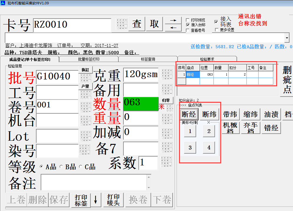 苏州旗云纺织ERP软件系统产品库