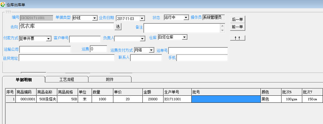 旗云纺织贸易管理系统功能模块操作手册（5）仓库管理软件