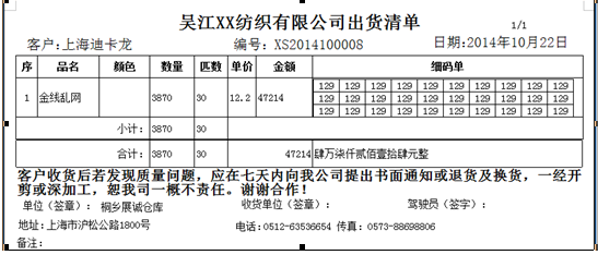 旗云纺织贸易管理系统功能模块操作手册（5）仓库管理软件