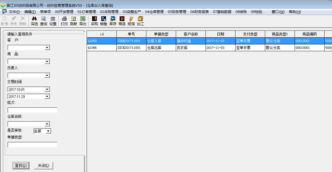 旗云纺织贸易管理系统功能模块操作手册（5）仓库管理软件