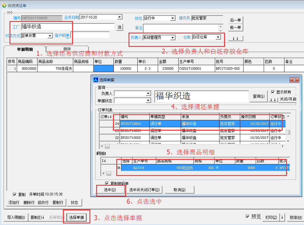 旗云纺织贸易管理系统功能模块操作手册（3）财务模块收货凭证应付款操作流程