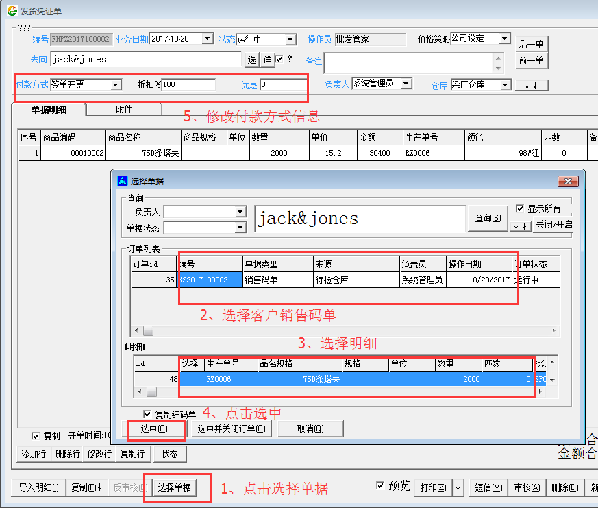 旗云纺织贸易管理系统功能模块操作手册（3）财务模块收货凭证应付款操作流程