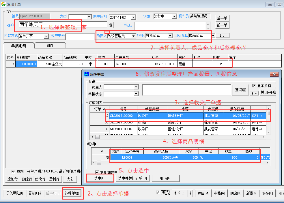 旗云纺织贸易管理系统功能模块操作手册（2）后整理操作流程