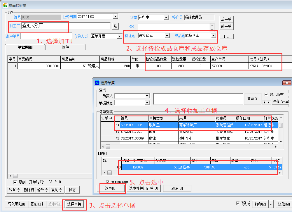 旗云纺织贸易管理系统功能模块操作手册（2）后整理操作流程
