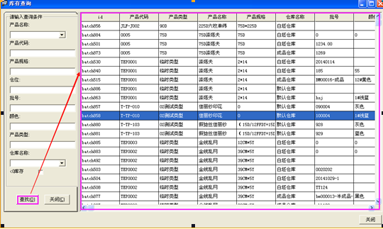 旗云纺织贸易管理系统功能模块操作手册（5）仓库管理软件