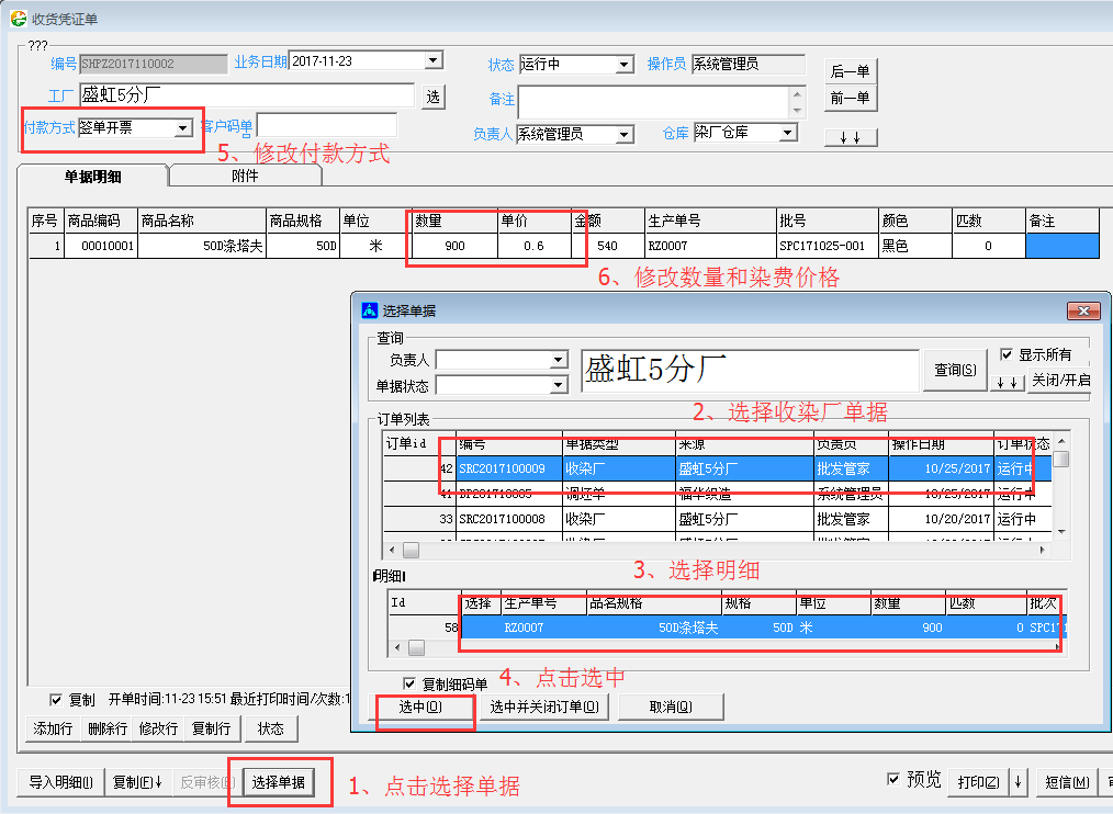 旗云纺织贸易管理系统功能模块操作手册（3）财务模块收货凭证应付款操作流程