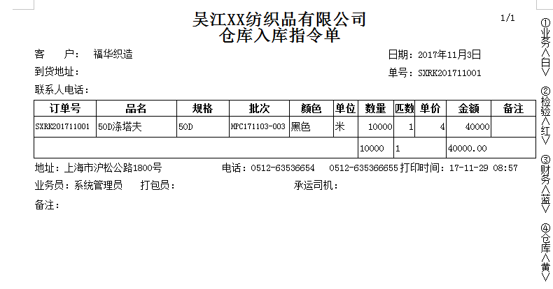 旗云纺织贸易管理系统功能模块操作手册（5）仓库管理软件