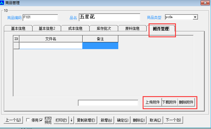 旗云纺织贸易管理系统功能模块操作手册（4）基础信息管理