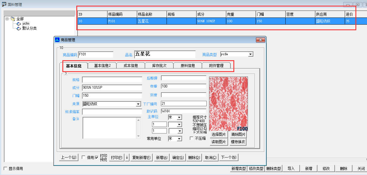 旗云纺织贸易管理系统功能模块操作手册（4）基础信息管理