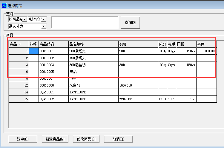 旗云纺织贸易管理系统功能模块操作手册（5）仓库管理软件