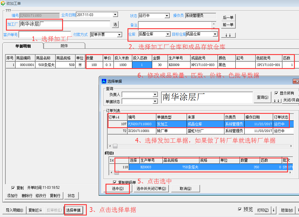 旗云纺织贸易管理系统功能模块操作手册（2）后整理操作流程