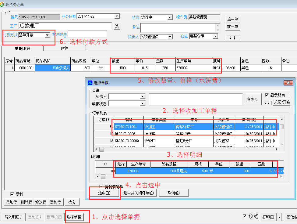 旗云纺织贸易管理系统功能模块操作手册（3）财务模块收货凭证应付款操作流程