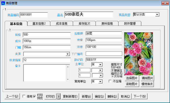 带你解读强大的纺织面料样品信息管理系统